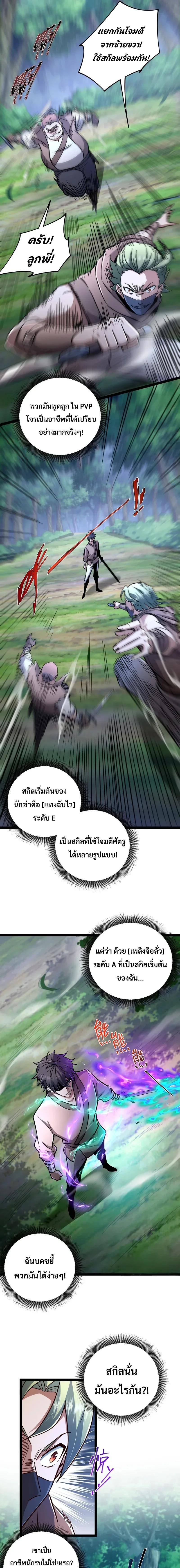 Rebirth of the Warrior King นักรบระดับ SSS ขอหวนคืนมาเป็นราชา ตอนที่ 8 หน้า 2