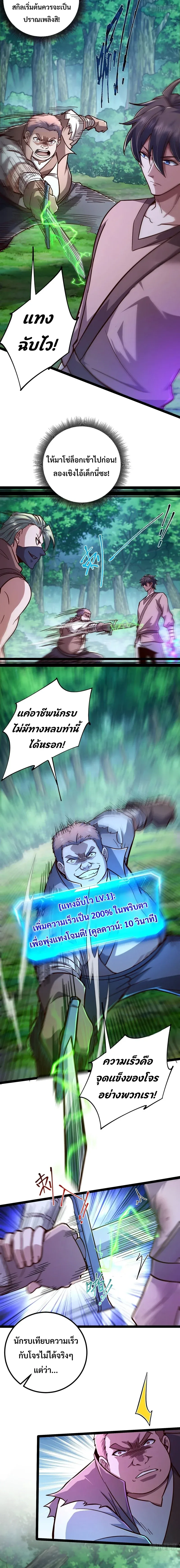 Rebirth of the Warrior King นักรบระดับ SSS ขอหวนคืนมาเป็นราชา ตอนที่ 8 หน้า 3