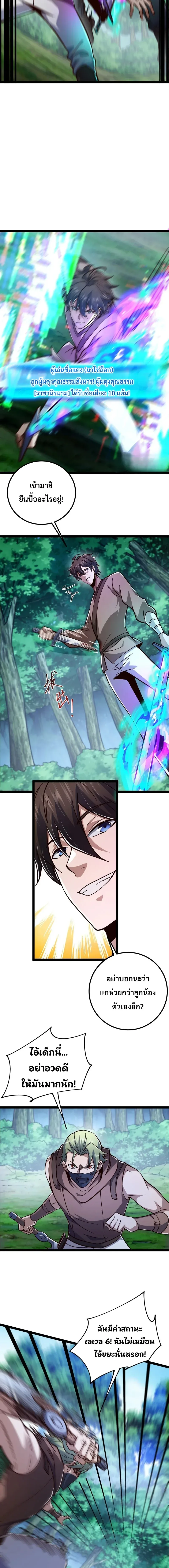 Rebirth of the Warrior King นักรบระดับ SSS ขอหวนคืนมาเป็นราชา ตอนที่ 8 หน้า 5