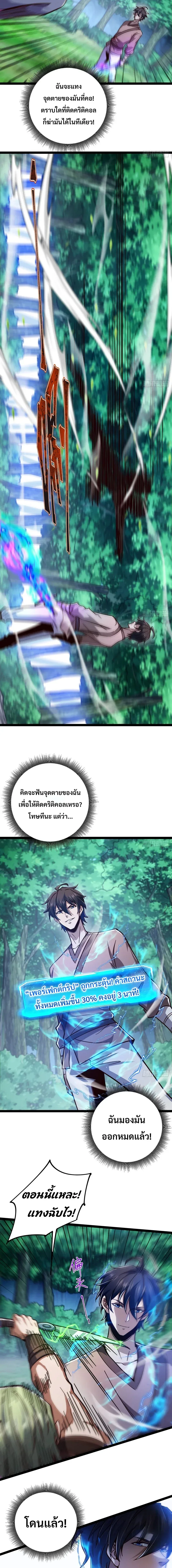 Rebirth of the Warrior King นักรบระดับ SSS ขอหวนคืนมาเป็นราชา ตอนที่ 8 หน้า 6
