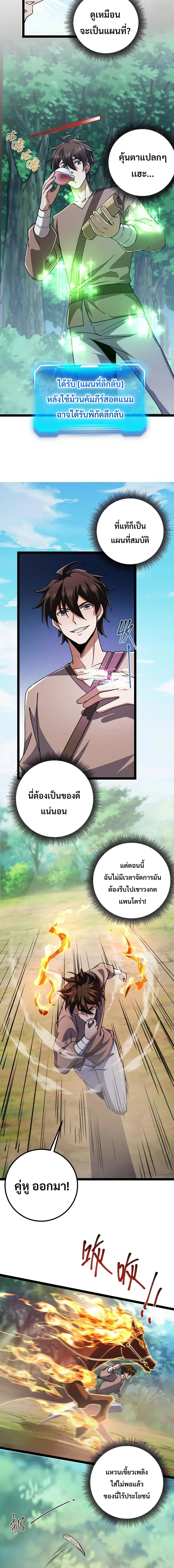 Rebirth of the Warrior King นักรบระดับ SSS ขอหวนคืนมาเป็นราชา ตอนที่ 8 หน้า 9