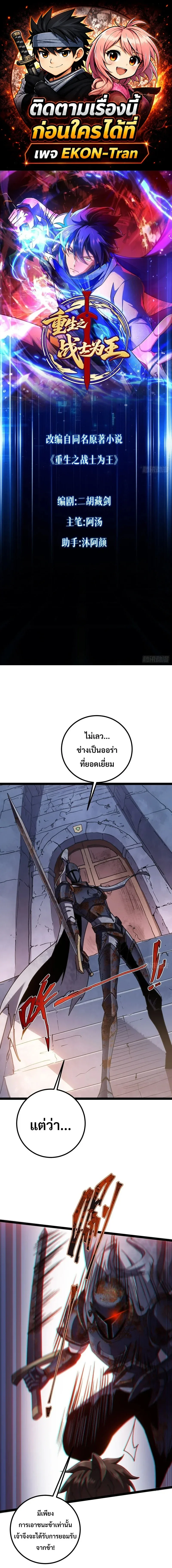 Rebirth of the Warrior King นักรบระดับ SSS ขอหวนคืนมาเป็นราชา ตอนที่ 9 หน้า 1