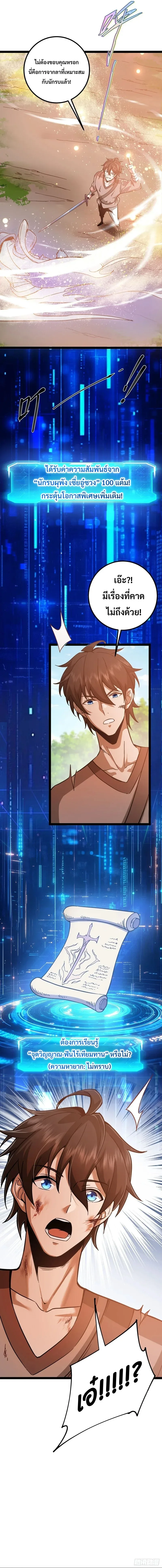 Rebirth of the Warrior King นักรบระดับ SSS ขอหวนคืนมาเป็นราชา ตอนที่ 9 หน้า 14