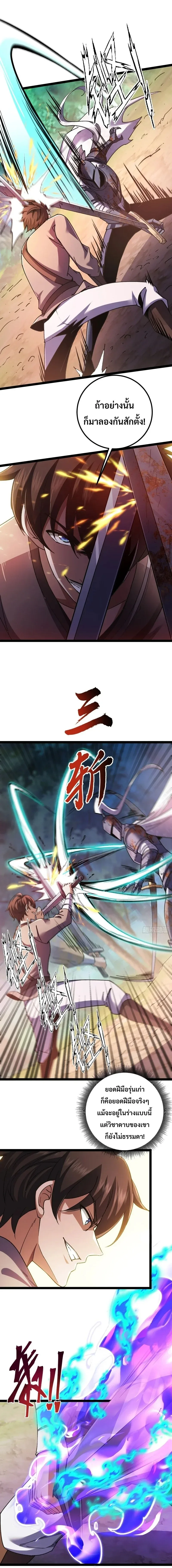 Rebirth of the Warrior King นักรบระดับ SSS ขอหวนคืนมาเป็นราชา ตอนที่ 9 หน้า 2