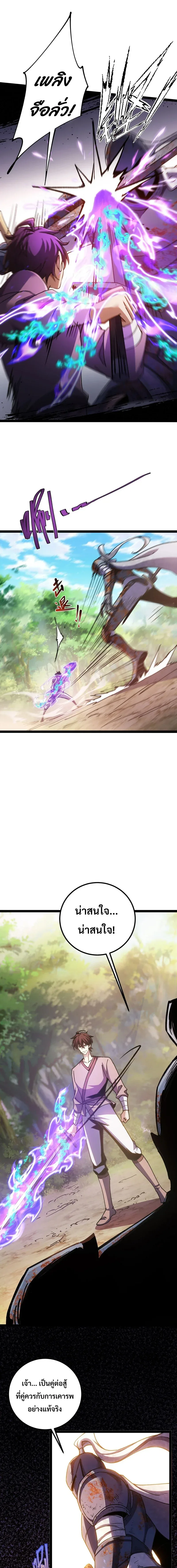 Rebirth of the Warrior King นักรบระดับ SSS ขอหวนคืนมาเป็นราชา ตอนที่ 9 หน้า 3