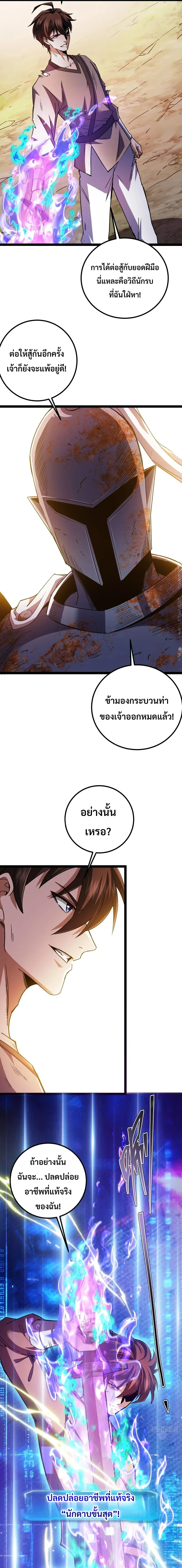 Rebirth of the Warrior King นักรบระดับ SSS ขอหวนคืนมาเป็นราชา ตอนที่ 9 หน้า 7