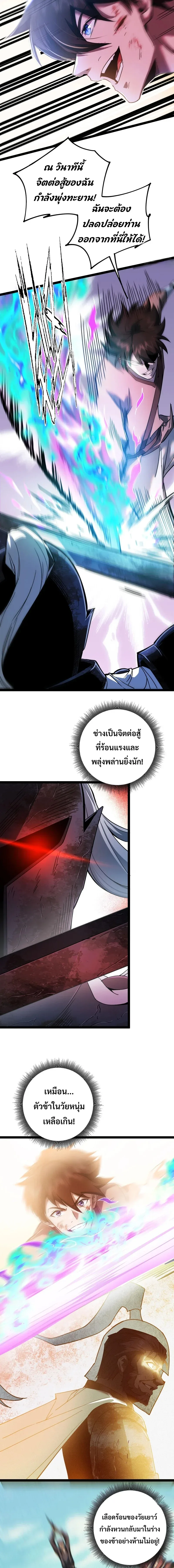 Rebirth of the Warrior King นักรบระดับ SSS ขอหวนคืนมาเป็นราชา ตอนที่ 9 หน้า 9