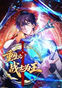 ปก Rebirth of the Warrior King นักรบระดับ SSS ขอหวนคืนมาเป็นราชา