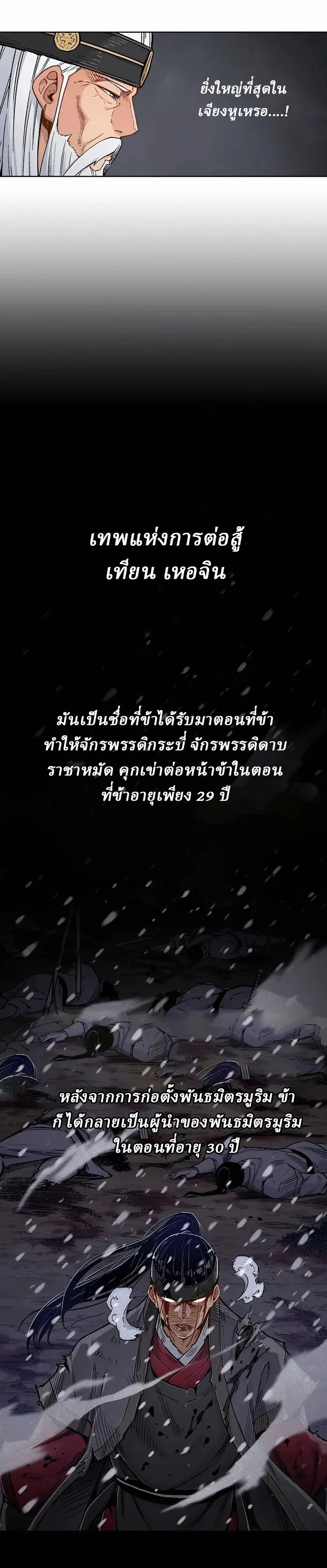 Reborn As The Heavenly Demon การกำเนิดของเทพปีศาจ ตอนที่ 1 หน้า 10