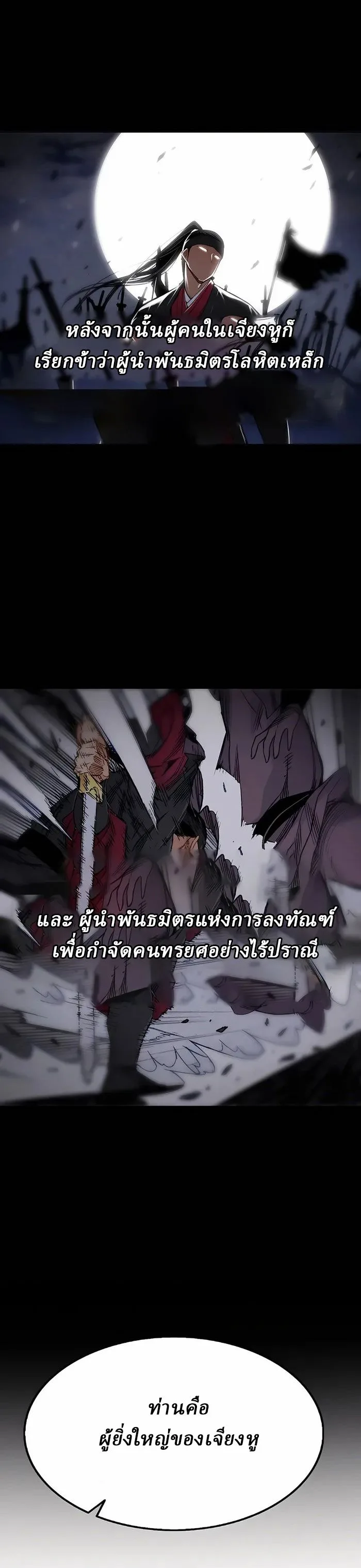 Reborn As The Heavenly Demon การกำเนิดของเทพปีศาจ ตอนที่ 1 หน้า 13