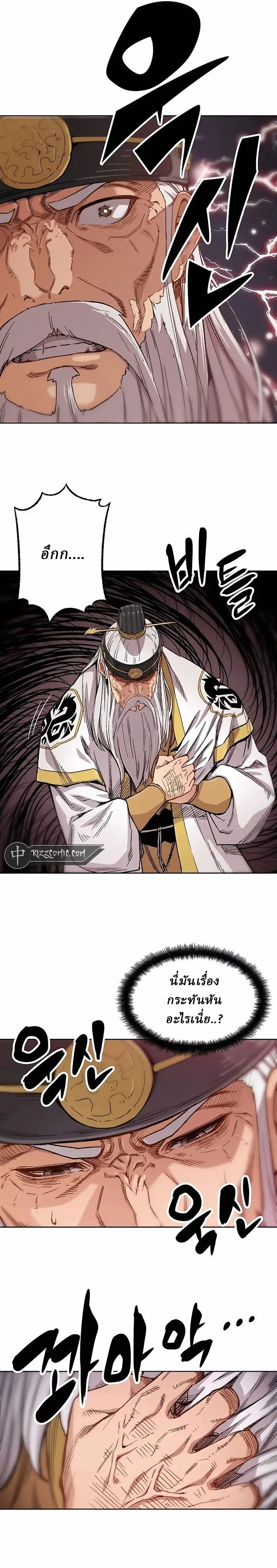 Reborn As The Heavenly Demon การกำเนิดของเทพปีศาจ ตอนที่ 1 หน้า 20