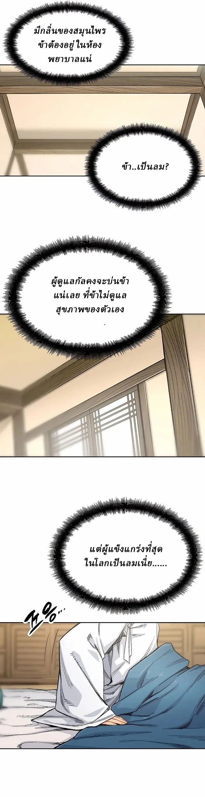 Reborn As The Heavenly Demon การกำเนิดของเทพปีศาจ ตอนที่ 1 หน้า 22
