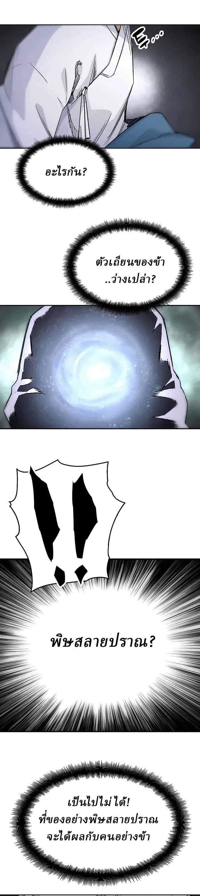 Reborn As The Heavenly Demon การกำเนิดของเทพปีศาจ ตอนที่ 1 หน้า 23
