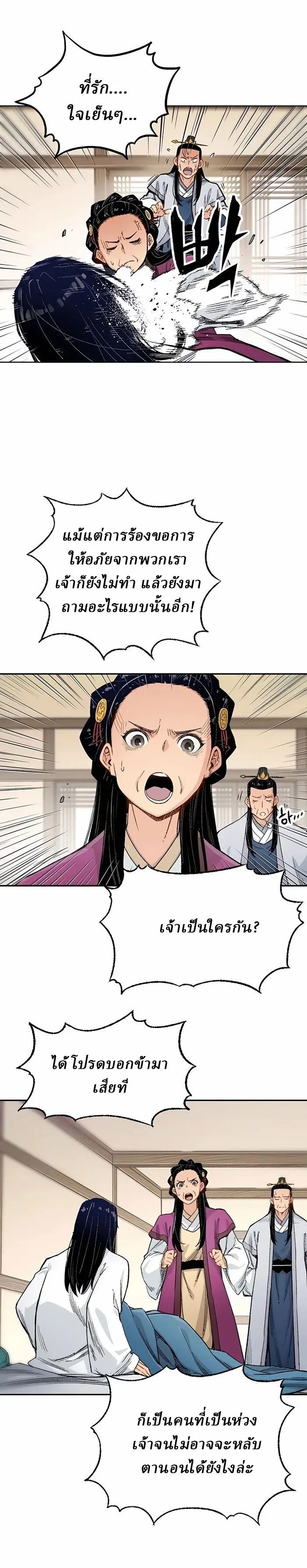 Reborn As The Heavenly Demon การกำเนิดของเทพปีศาจ ตอนที่ 1 หน้า 27