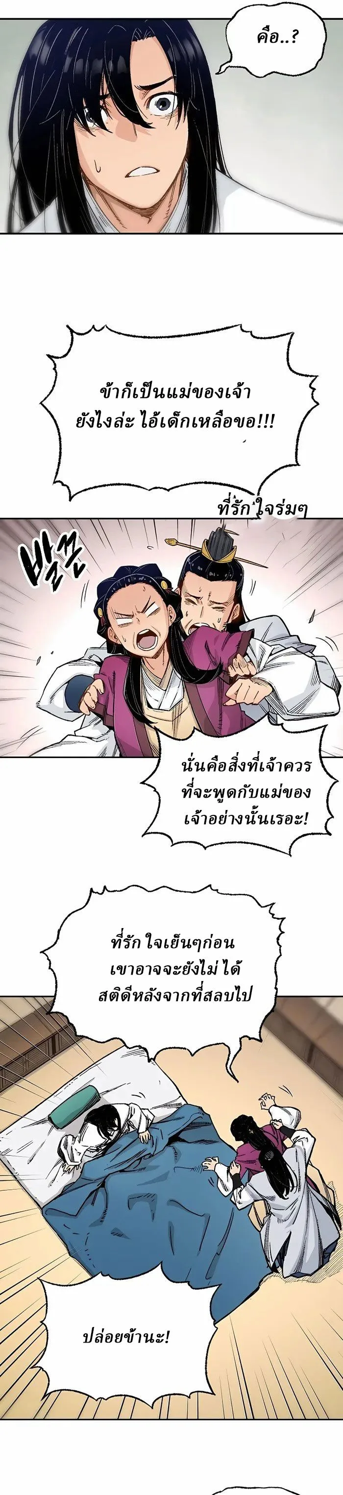 Reborn As The Heavenly Demon การกำเนิดของเทพปีศาจ ตอนที่ 1 หน้า 28