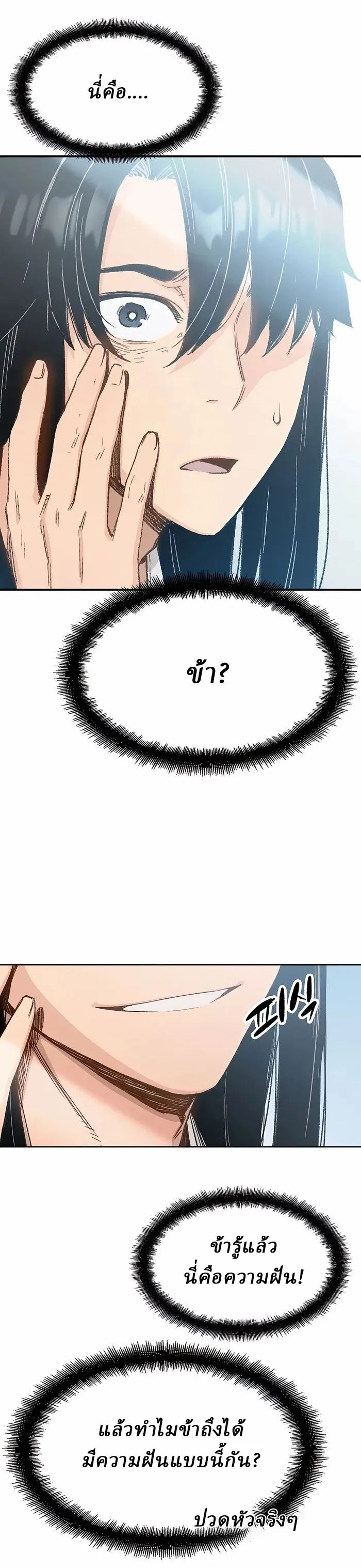 Reborn As The Heavenly Demon การกำเนิดของเทพปีศาจ ตอนที่ 1 หน้า 30