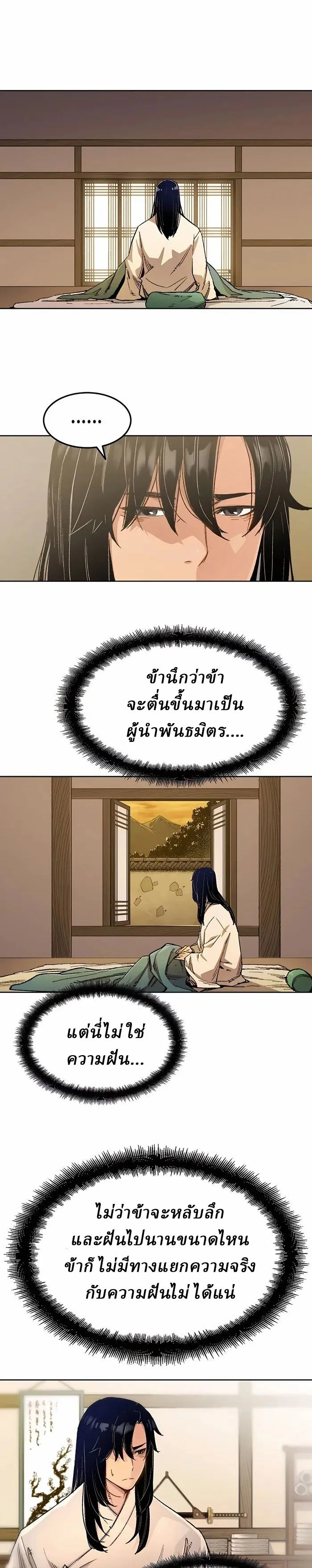 Reborn As The Heavenly Demon การกำเนิดของเทพปีศาจ ตอนที่ 1 หน้า 32
