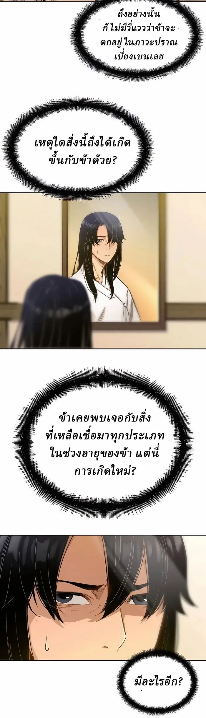Reborn As The Heavenly Demon การกำเนิดของเทพปีศาจ ตอนที่ 1 หน้า 33