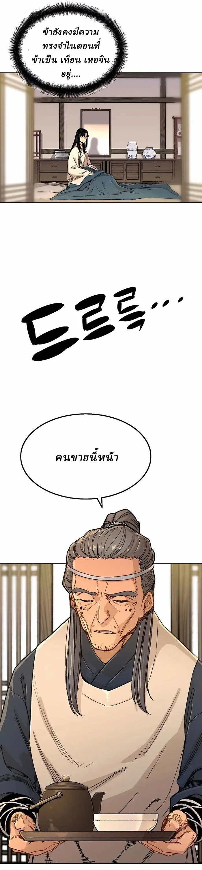 Reborn As The Heavenly Demon การกำเนิดของเทพปีศาจ ตอนที่ 1 หน้า 34