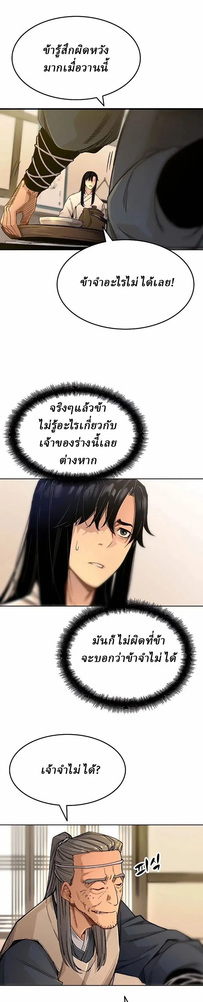 Reborn As The Heavenly Demon การกำเนิดของเทพปีศาจ ตอนที่ 1 หน้า 35