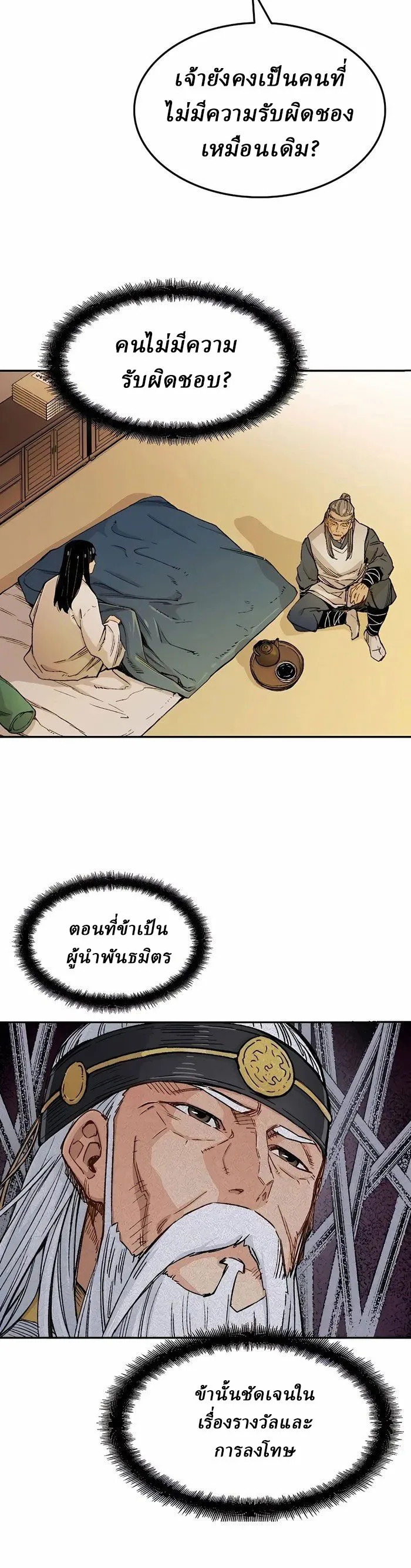 Reborn As The Heavenly Demon การกำเนิดของเทพปีศาจ ตอนที่ 1 หน้า 36