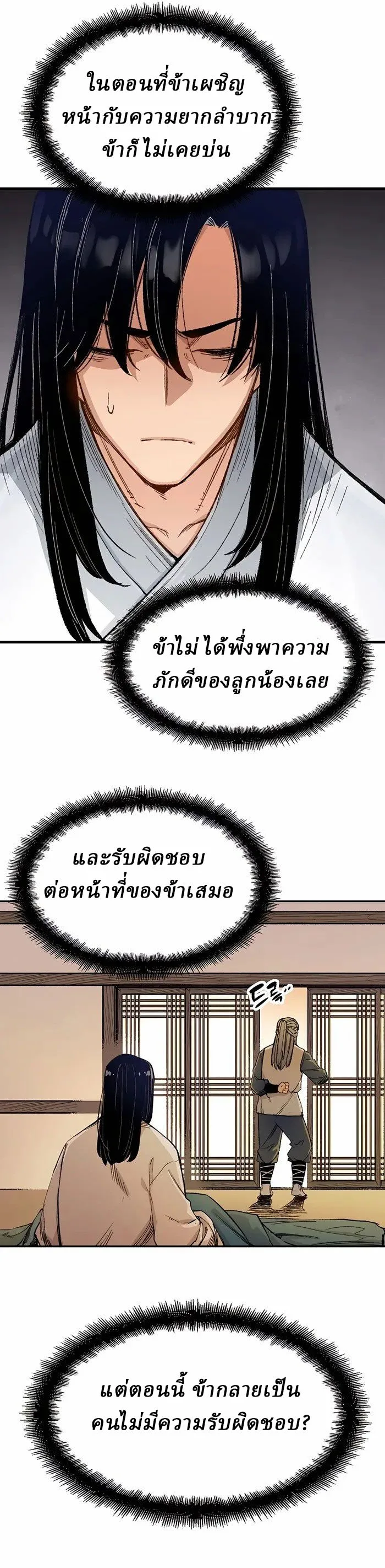 Reborn As The Heavenly Demon การกำเนิดของเทพปีศาจ ตอนที่ 1 หน้า 37