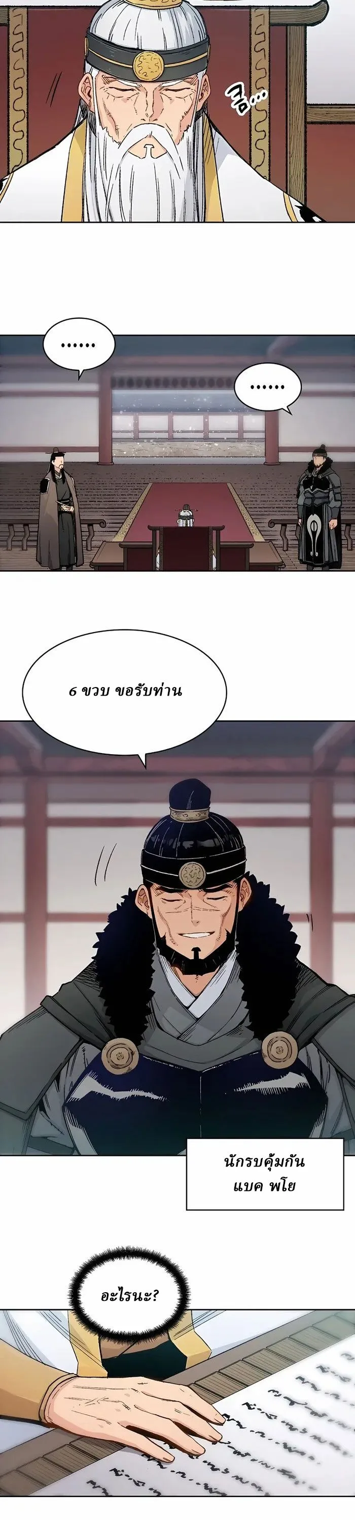 Reborn As The Heavenly Demon การกำเนิดของเทพปีศาจ ตอนที่ 1 หน้า 4