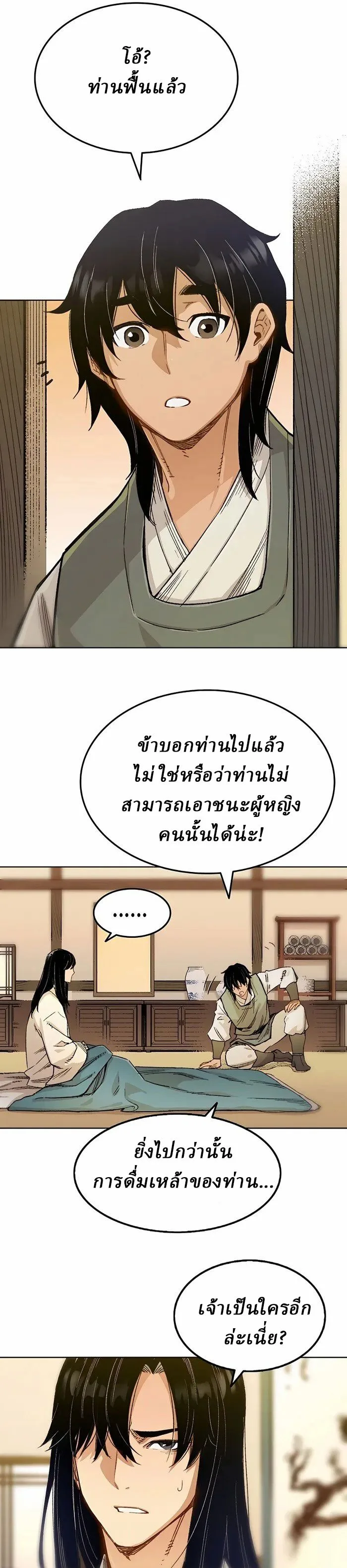 Reborn As The Heavenly Demon การกำเนิดของเทพปีศาจ ตอนที่ 1 หน้า 40