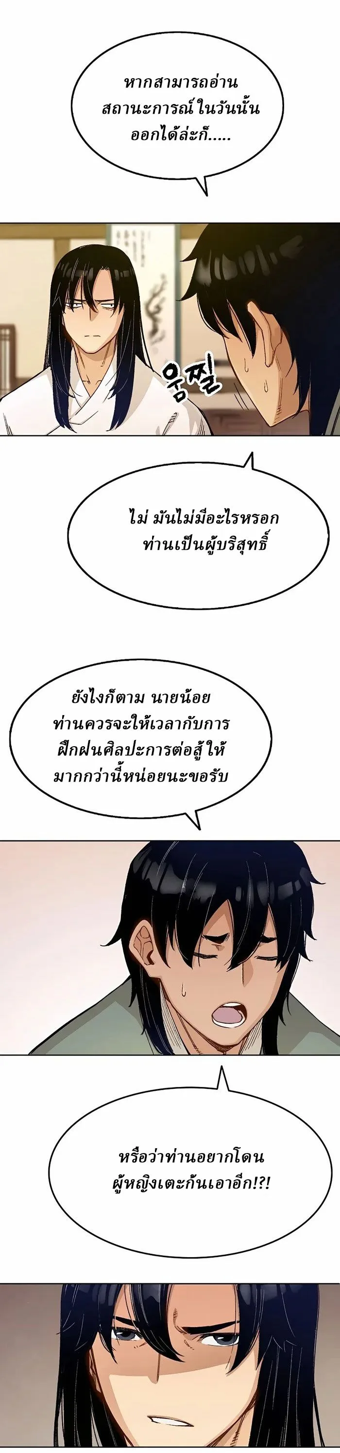 Reborn As The Heavenly Demon การกำเนิดของเทพปีศาจ ตอนที่ 1 หน้า 42