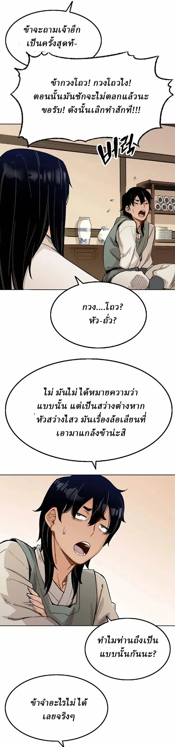 Reborn As The Heavenly Demon การกำเนิดของเทพปีศาจ ตอนที่ 1 หน้า 43
