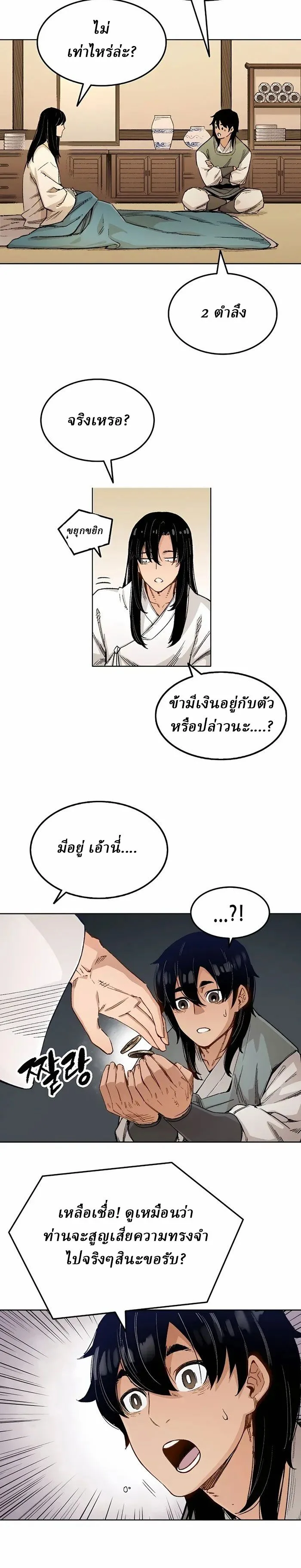Reborn As The Heavenly Demon การกำเนิดของเทพปีศาจ ตอนที่ 1 หน้า 45
