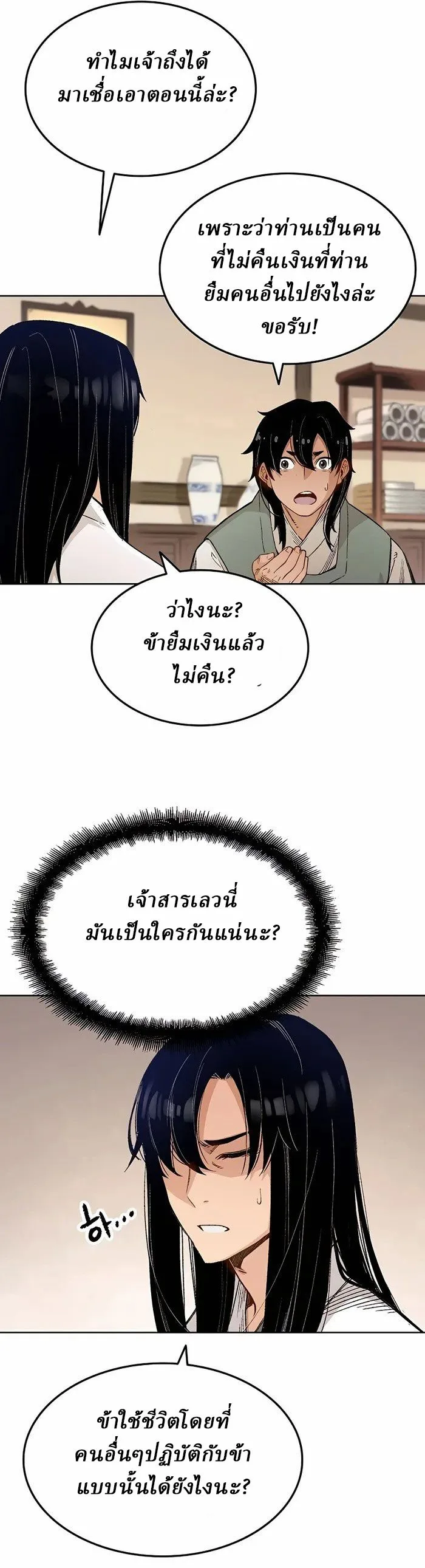 Reborn As The Heavenly Demon การกำเนิดของเทพปีศาจ ตอนที่ 1 หน้า 46