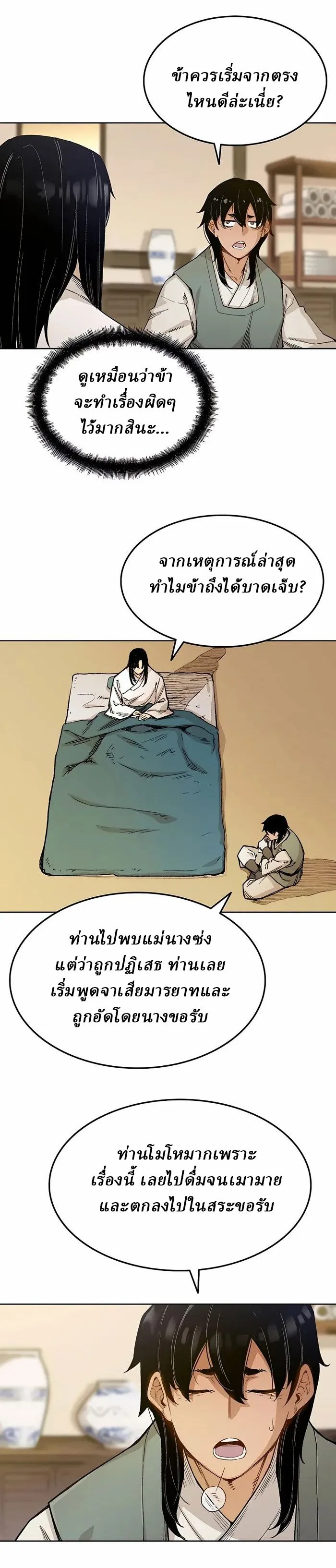 Reborn As The Heavenly Demon การกำเนิดของเทพปีศาจ ตอนที่ 1 หน้า 47