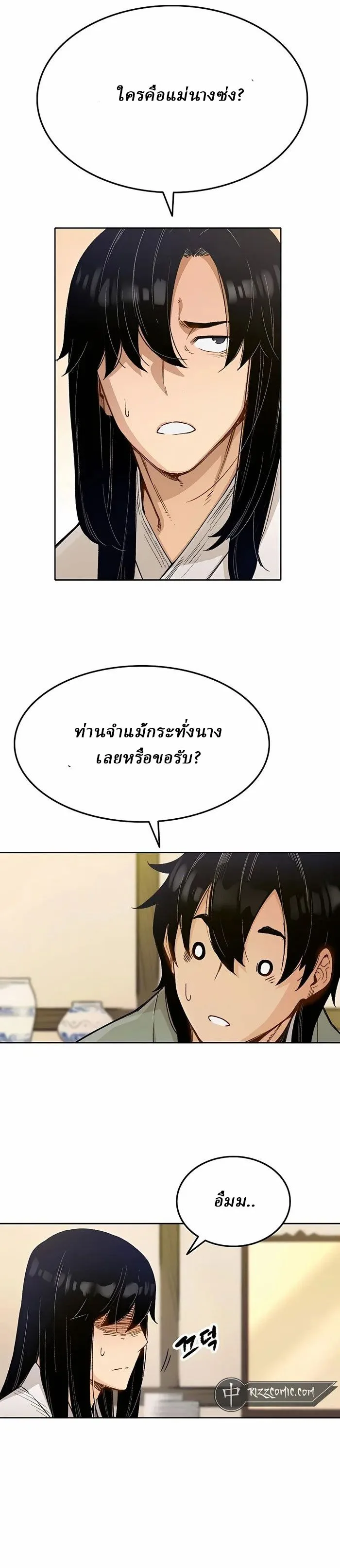 Reborn As The Heavenly Demon การกำเนิดของเทพปีศาจ ตอนที่ 1 หน้า 48