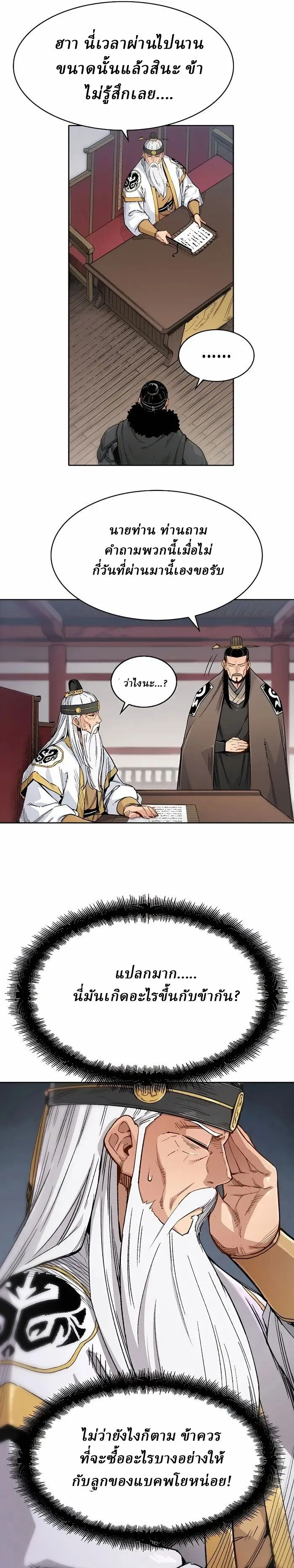 Reborn As The Heavenly Demon การกำเนิดของเทพปีศาจ ตอนที่ 1 หน้า 5