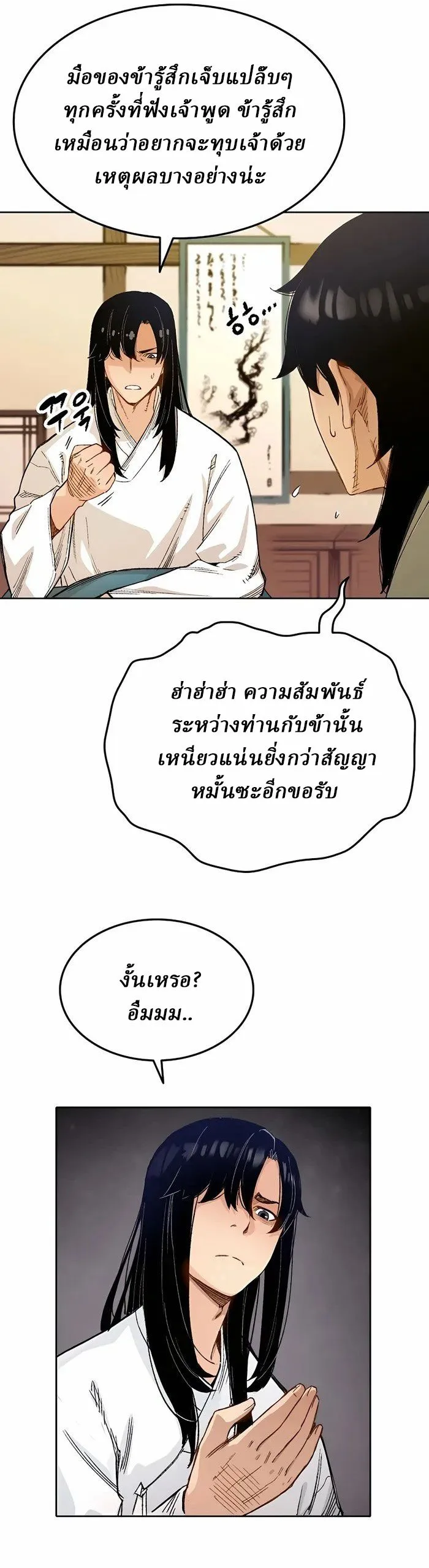 Reborn As The Heavenly Demon การกำเนิดของเทพปีศาจ ตอนที่ 1 หน้า 52