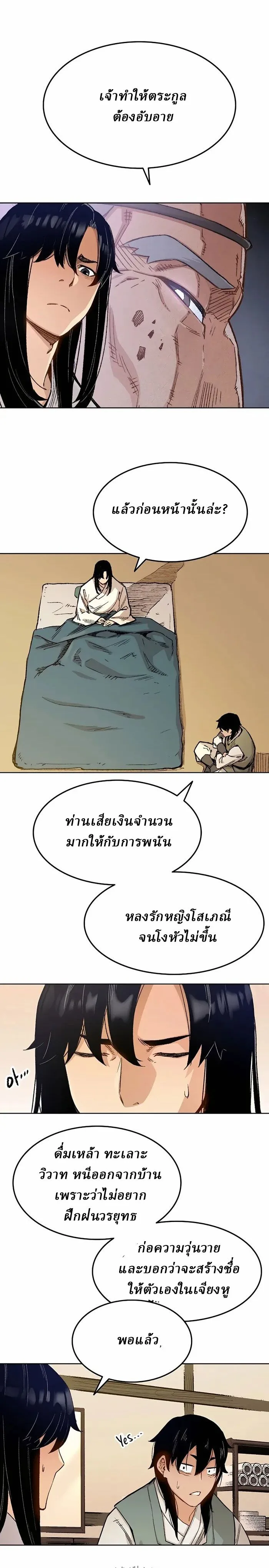 Reborn As The Heavenly Demon การกำเนิดของเทพปีศาจ ตอนที่ 1 หน้า 53