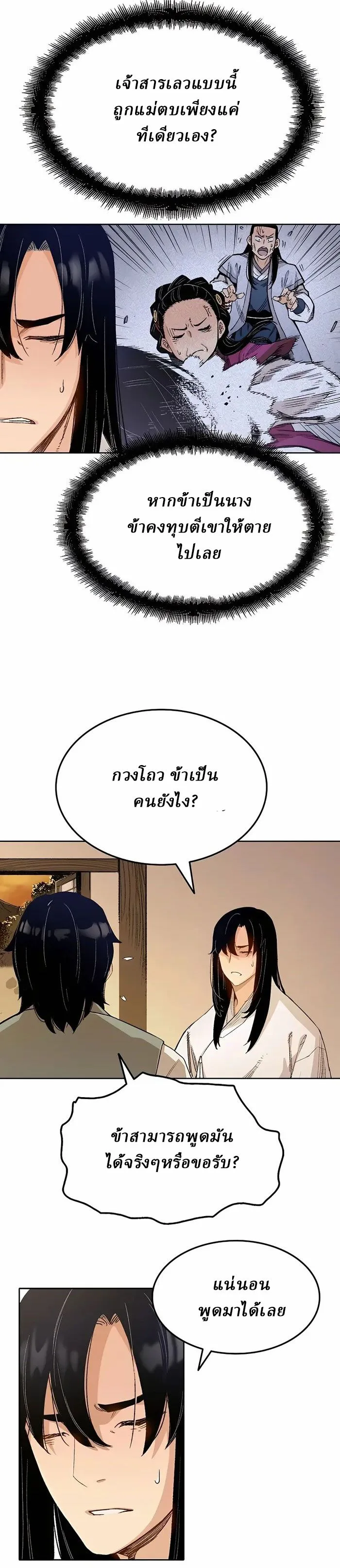 Reborn As The Heavenly Demon การกำเนิดของเทพปีศาจ ตอนที่ 1 หน้า 54