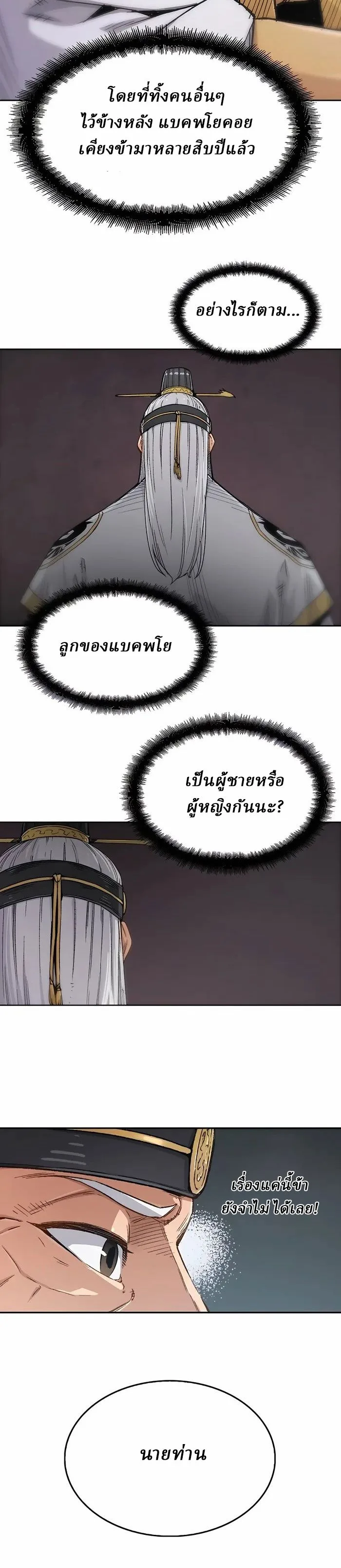 Reborn As The Heavenly Demon การกำเนิดของเทพปีศาจ ตอนที่ 1 หน้า 6