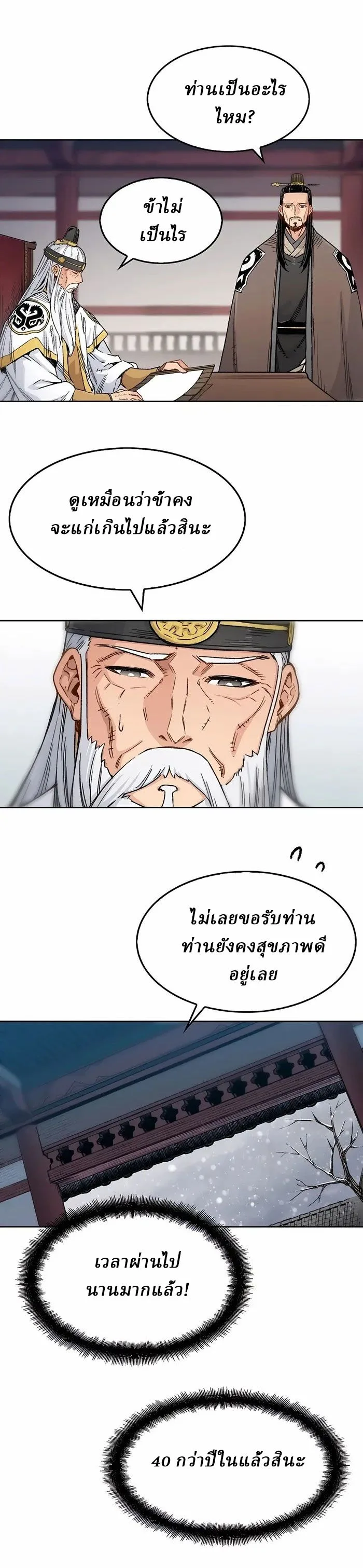 Reborn As The Heavenly Demon การกำเนิดของเทพปีศาจ ตอนที่ 1 หน้า 7