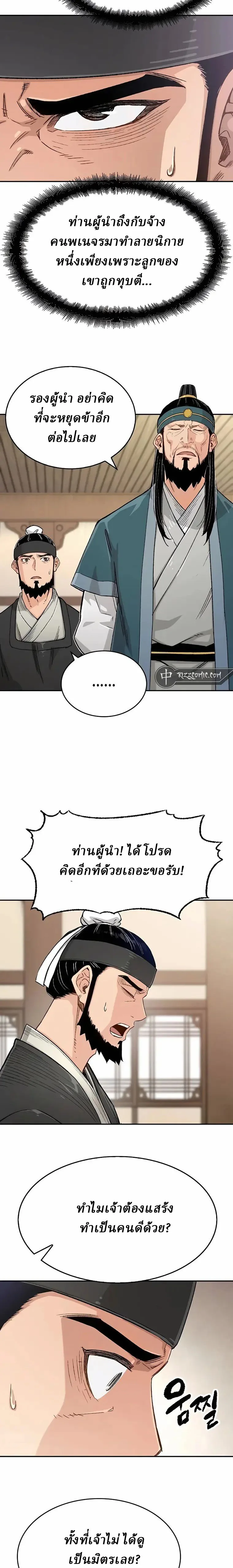 Reborn As The Heavenly Demon การกำเนิดของเทพปีศาจ ตอนที่ 10 หน้า 11