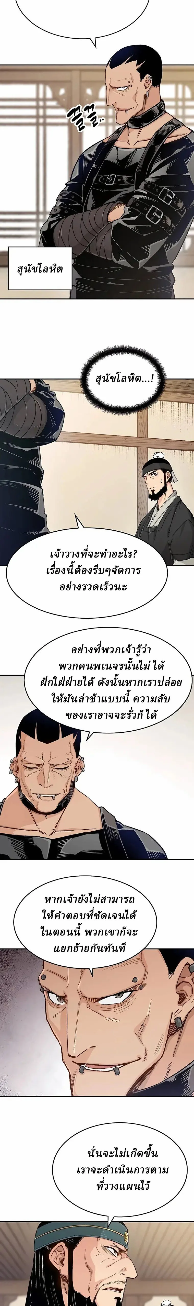 Reborn As The Heavenly Demon การกำเนิดของเทพปีศาจ ตอนที่ 10 หน้า 12