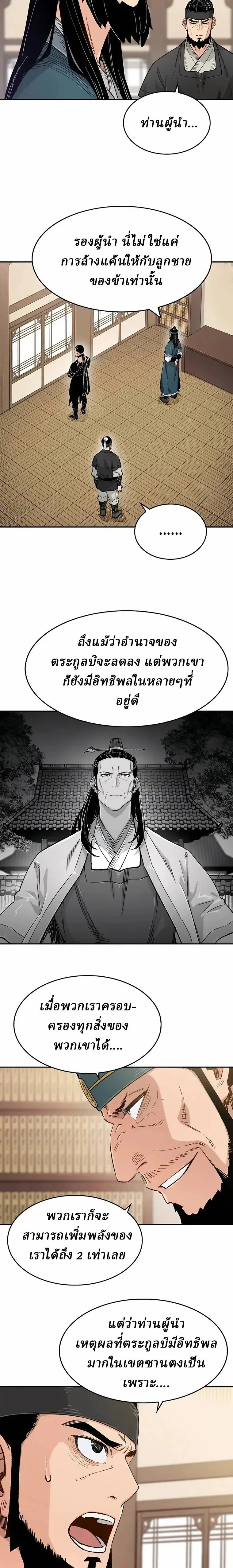 Reborn As The Heavenly Demon การกำเนิดของเทพปีศาจ ตอนที่ 10 หน้า 13