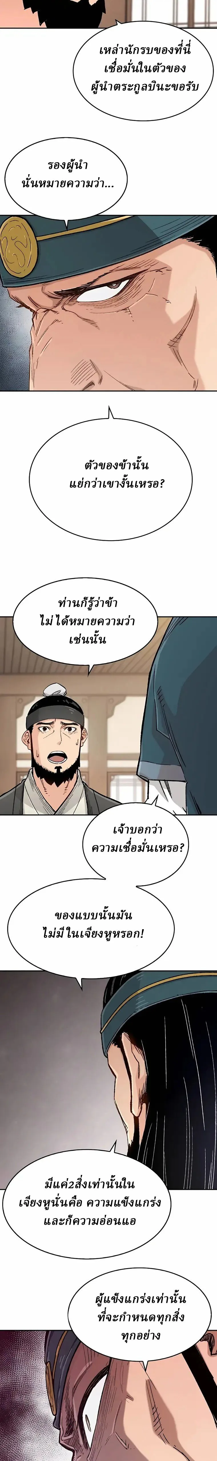 Reborn As The Heavenly Demon การกำเนิดของเทพปีศาจ ตอนที่ 10 หน้า 14