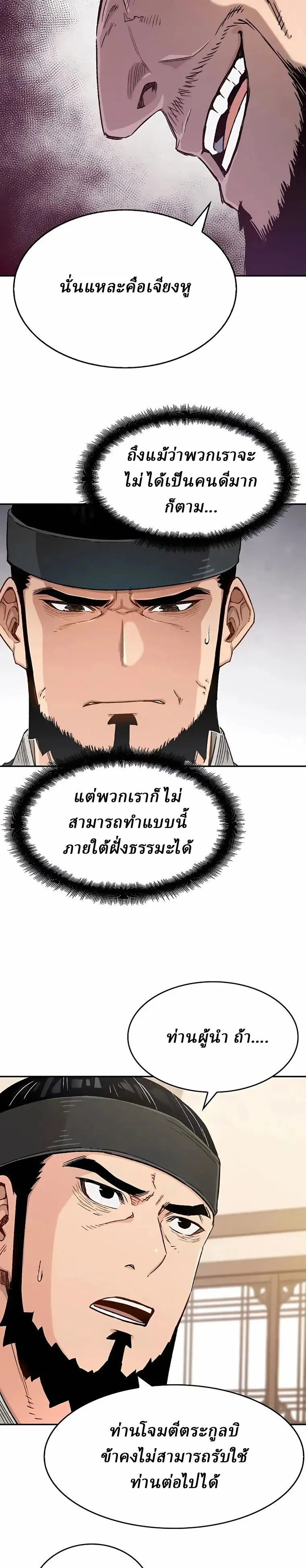 Reborn As The Heavenly Demon การกำเนิดของเทพปีศาจ ตอนที่ 10 หน้า 15