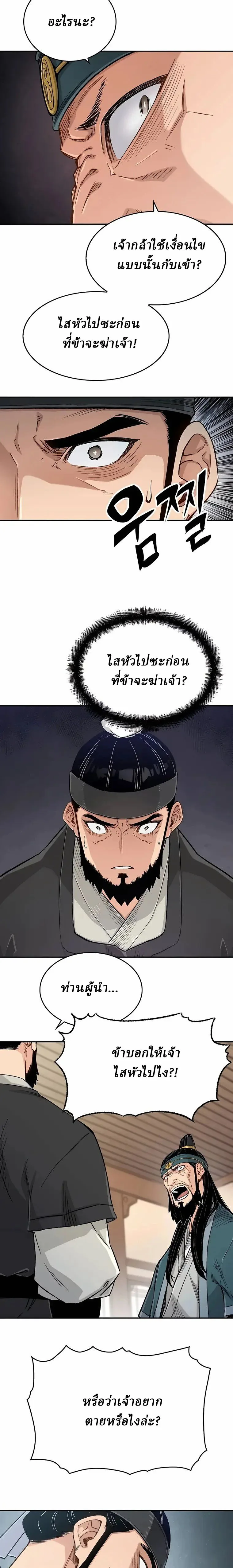 Reborn As The Heavenly Demon การกำเนิดของเทพปีศาจ ตอนที่ 10 หน้า 16