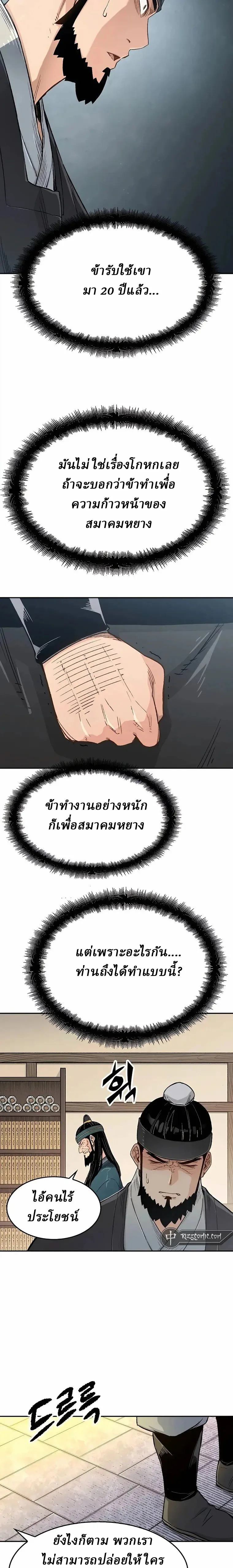 Reborn As The Heavenly Demon การกำเนิดของเทพปีศาจ ตอนที่ 10 หน้า 17