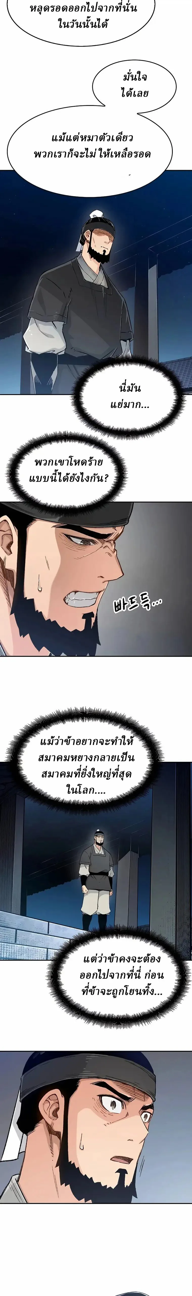 Reborn As The Heavenly Demon การกำเนิดของเทพปีศาจ ตอนที่ 10 หน้า 18