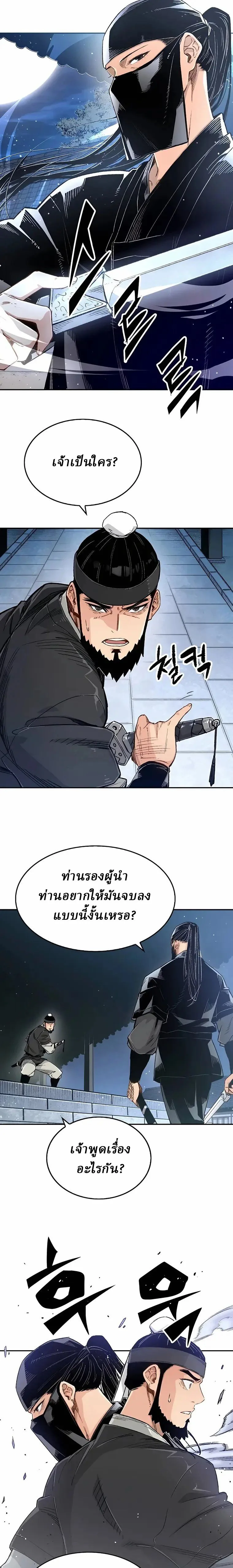 Reborn As The Heavenly Demon การกำเนิดของเทพปีศาจ ตอนที่ 10 หน้า 19