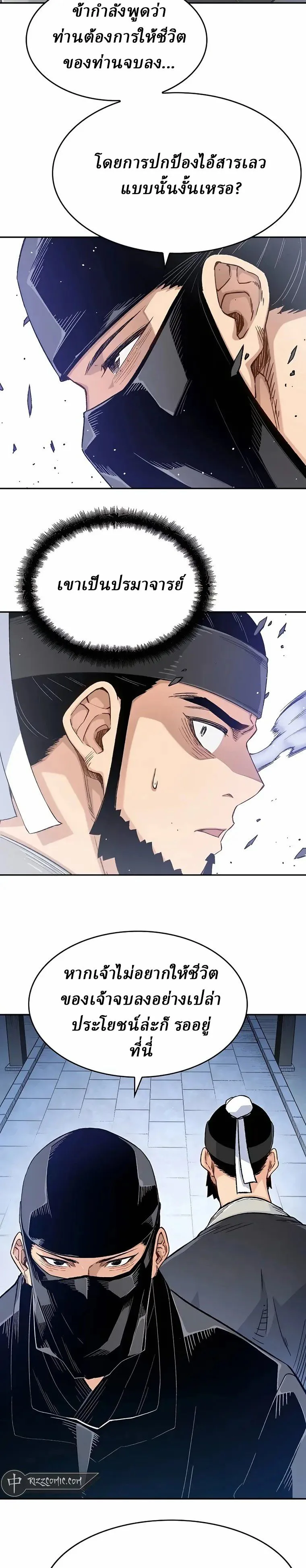 Reborn As The Heavenly Demon การกำเนิดของเทพปีศาจ ตอนที่ 10 หน้า 20